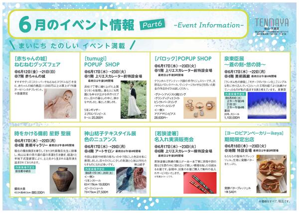 6月のイベント情報【福山天満屋】-6