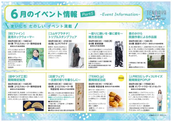 6月のイベント情報【福山天満屋】-5