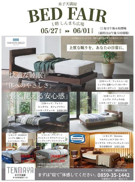 ベッドフェア【米子天満屋】new-1