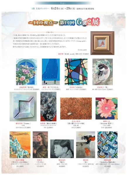 6月 美術催事のご案内【福山天満屋】-7