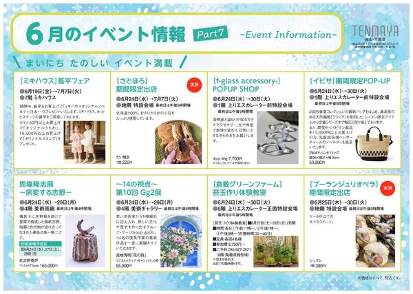 6月のイベント情報【福山天満屋】-7