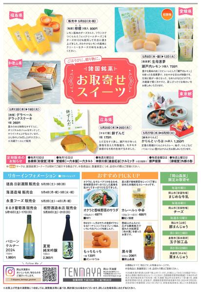 限定 FOOD EVENT 5月【岡山天満屋】-2