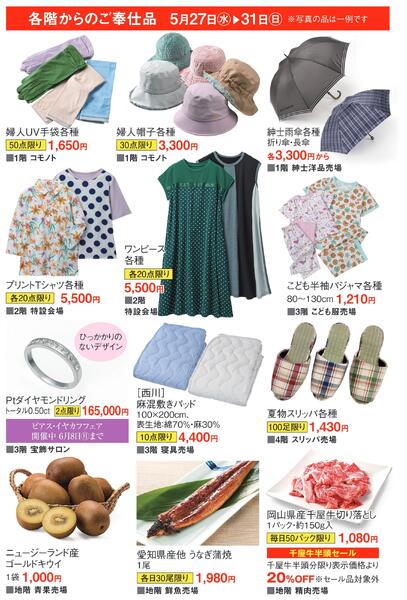 カード会員様特別ご招待会【倉敷天満屋】new-3
