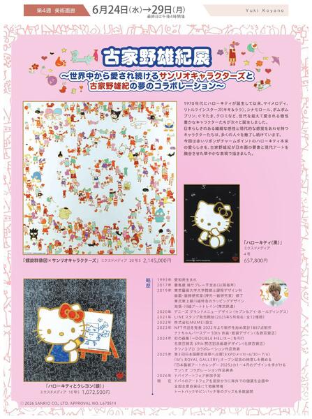 6月 美術催事のご案内【岡山天満屋】new-8
