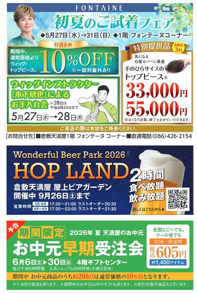 カード会員様特別ご招待会【倉敷天満屋】new-2