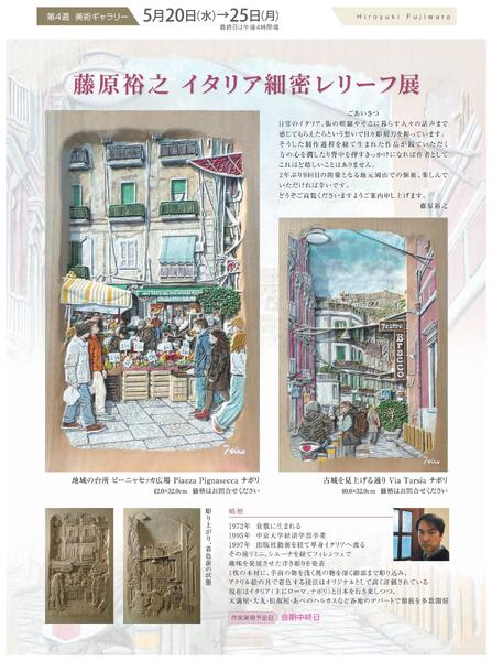 美術催事のご案内 5月号【岡山天満屋】-9