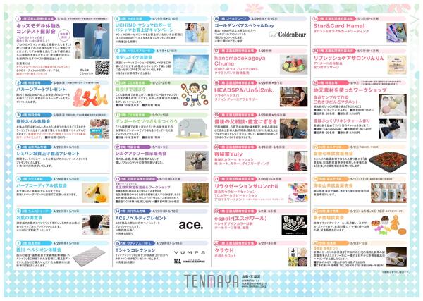 くらしき天満屋を楽しむ12日間【倉敷天満屋】-2