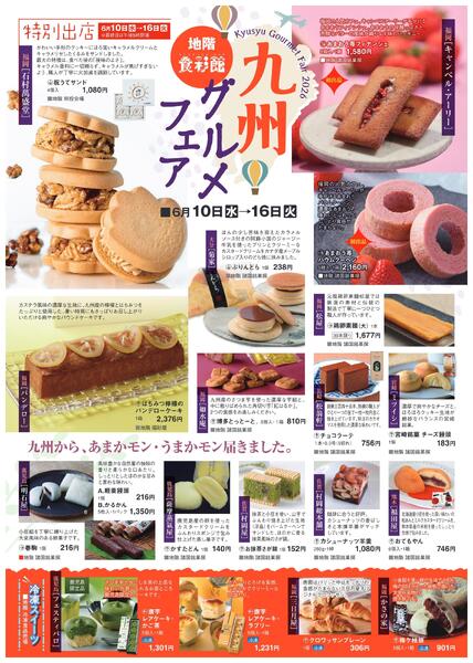 九州グルメフェア【福山天満屋】-1