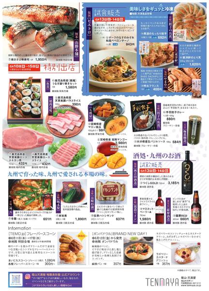 九州グルメフェア【福山天満屋】-2