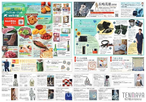 カード会員様限定特別ご招待会【福山天満屋】new-2