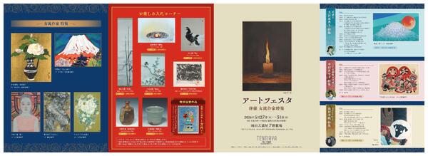 アートフェスタ【岡山天満屋】-1