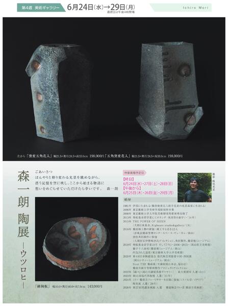 6月 美術催事のご案内【岡山天満屋】new-9
