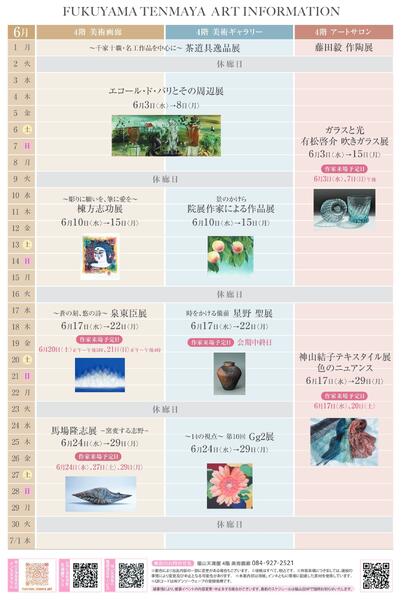 6月 美術催事のご案内【福山天満屋】-8