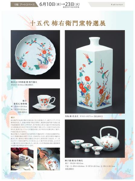 6月 美術催事のご案内【岡山天満屋】new-10
