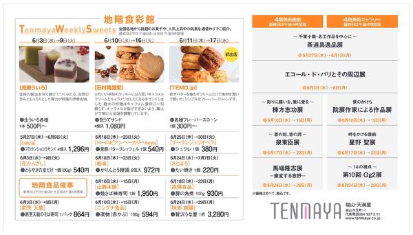 6月 催しご案内【福山天満屋】new-2