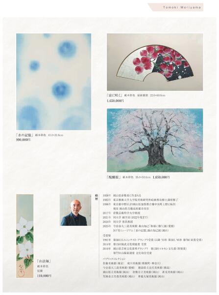 6月 美術催事のご案内【岡山天満屋】new-5