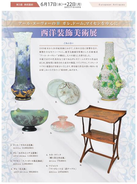 6月 美術催事のご案内【岡山天満屋】new-6