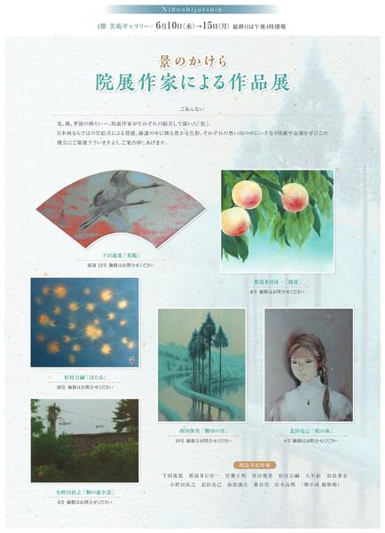 6月 美術催事のご案内【福山天満屋】-3