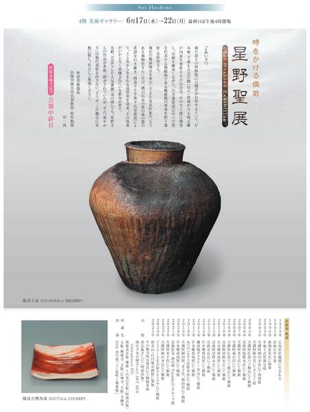 6月 美術催事のご案内【福山天満屋】-5