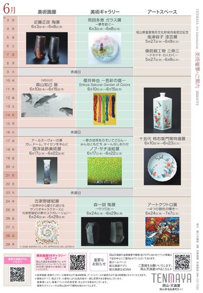 6月 美術催事のご案内【岡山天満屋】new-12