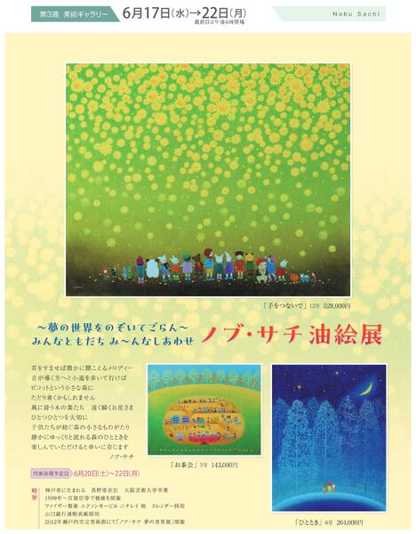 6月 美術催事のご案内【岡山天満屋】new-7