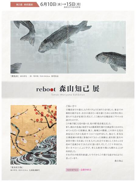 6月 美術催事のご案内【岡山天満屋】new-4