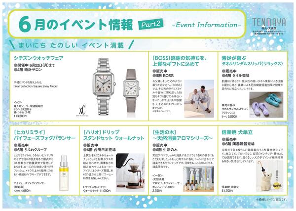 6月のイベント情報【福山天満屋】-2