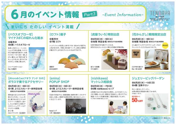 6月のイベント情報【福山天満屋】-3