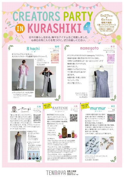 CREATORS PARTY IN KURASHIKI【倉敷天満屋】-1