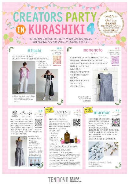 CREATORS PARTY IN KURASHIKI【倉敷天満屋】new-1