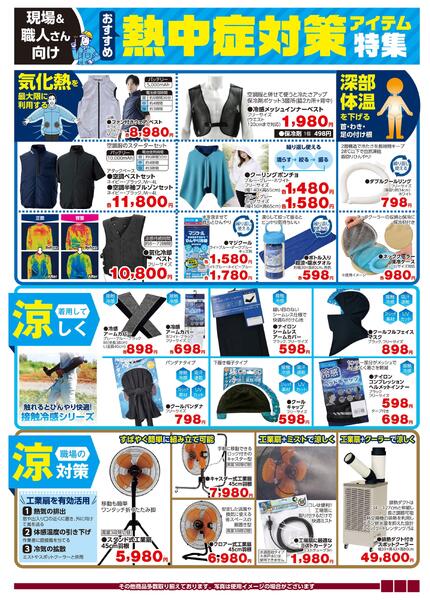 熱中症対策（ホームセンター）new-2