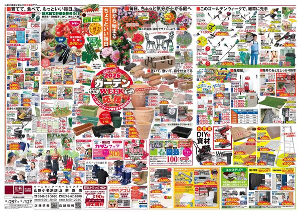 ゴールデンウィーク ウルトラセール-2