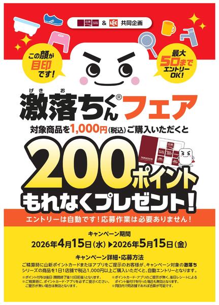 レック激落ちフェア（ホームセンター）-1