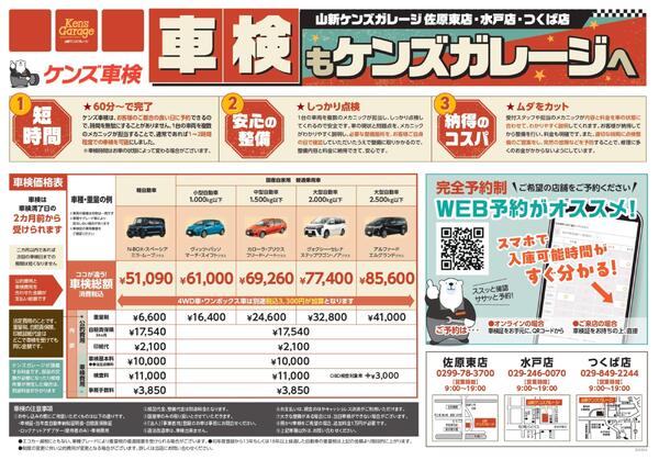 【WEB】ケンズ車検（ケンズガレージ）-1
