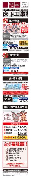 床下工事特集（ホームセンター）-1