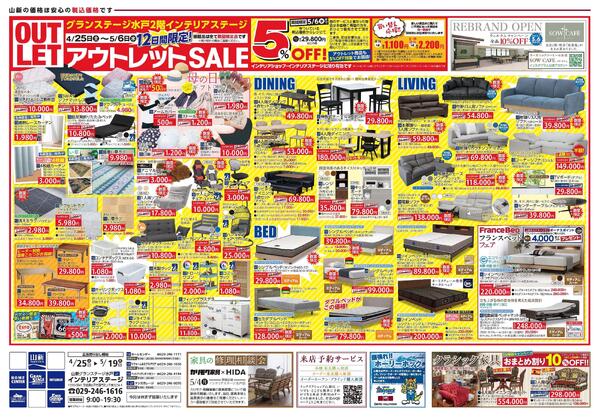 アウトレットSALE/GO!GO!ゴールデンウィーク（インテリアステージ山新）-1