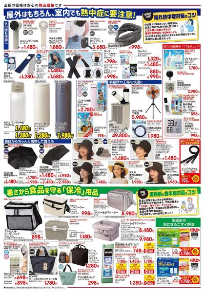 快適に暮らす工夫（ホームセンター）new-2