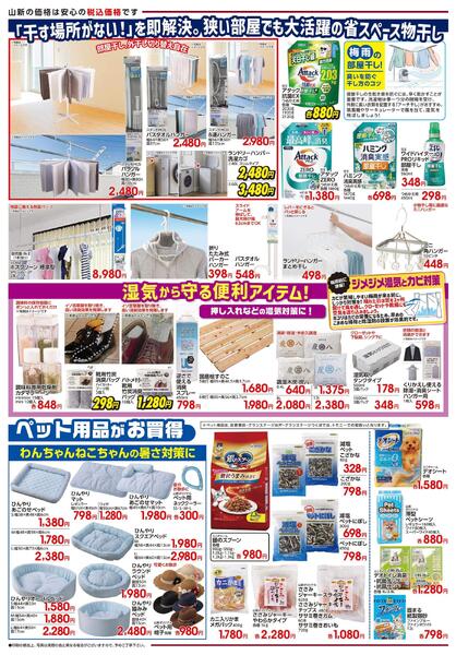 快適に暮らす工夫（ホームセンター）new-3