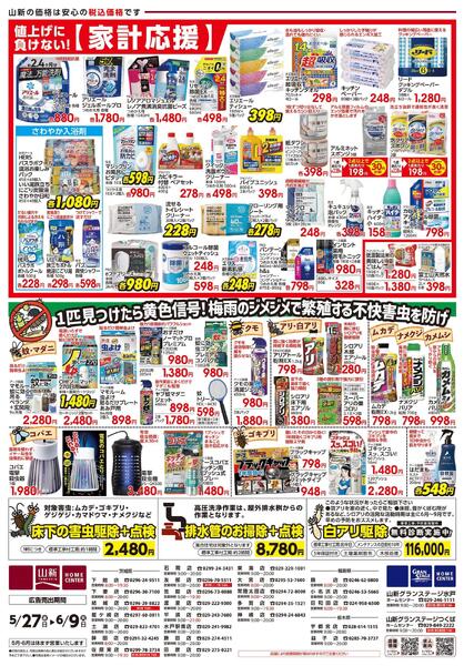 快適に暮らす工夫（ホームセンター）new-4