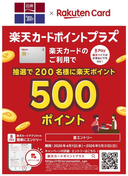 楽天カードキャンペーン-1