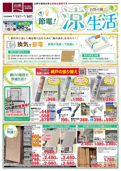 涼生活（ホームセンター）new-1