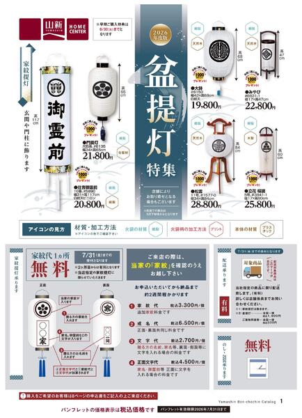 盆提灯（ホームセンター）new-1