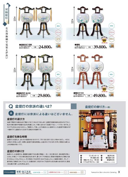 盆提灯（ホームセンター）new-3