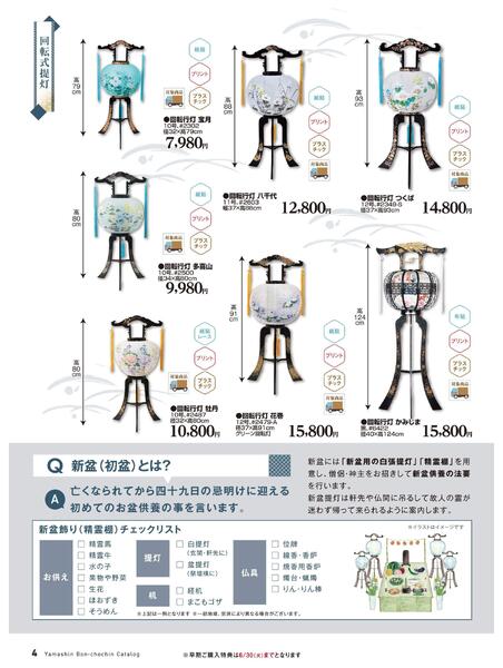 盆提灯（ホームセンター）new-4