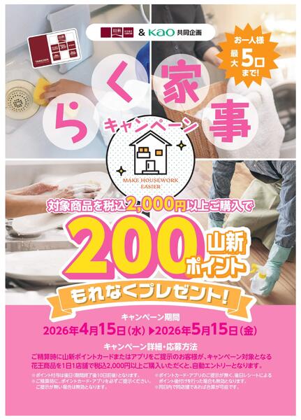 花王らく家事フェア（ホームセンター）-1