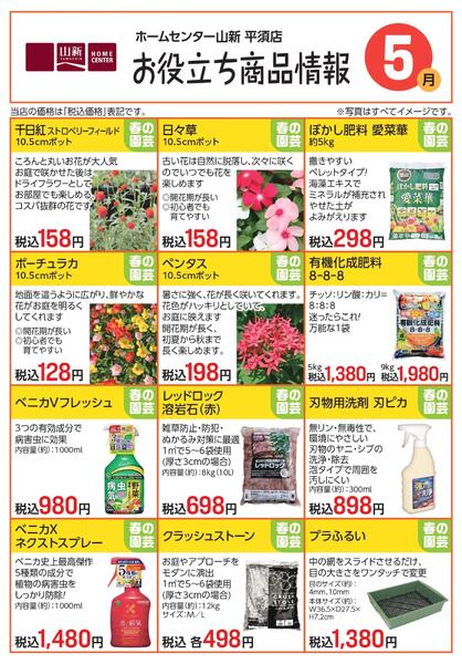 平須店限定　今月のお役立ち商品情報（ホームセンター）-1