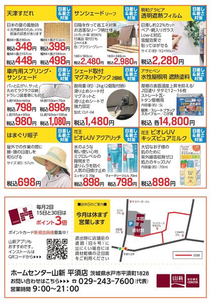平須店限定　今月のお役立ち商品情報（ホームセンター）-2
