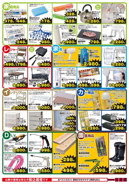 今月のお買得品5月（ホームセンター）-2