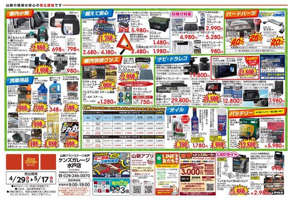 ケンズガレージゴールデンウィークセール開催-2