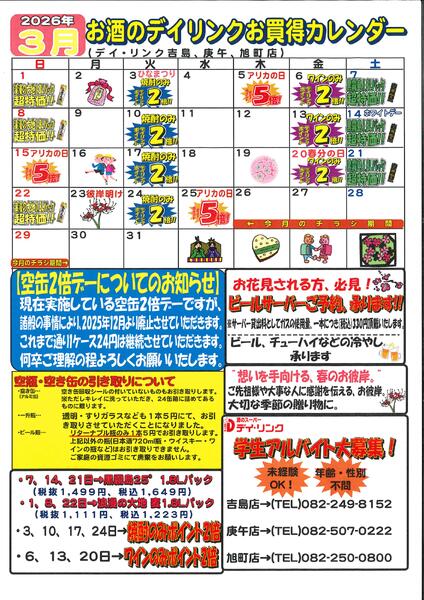 お酒各店3月のカレンダーです！-1